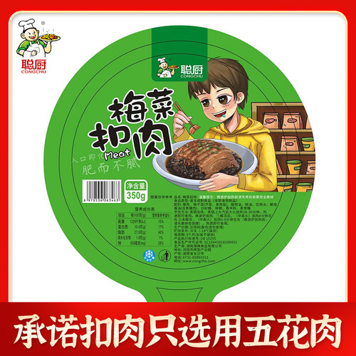 聪厨梅菜扣肉肥瘦相间抖音同款