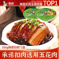 聰廚梅菜扣肉350g*2盒抖音同款