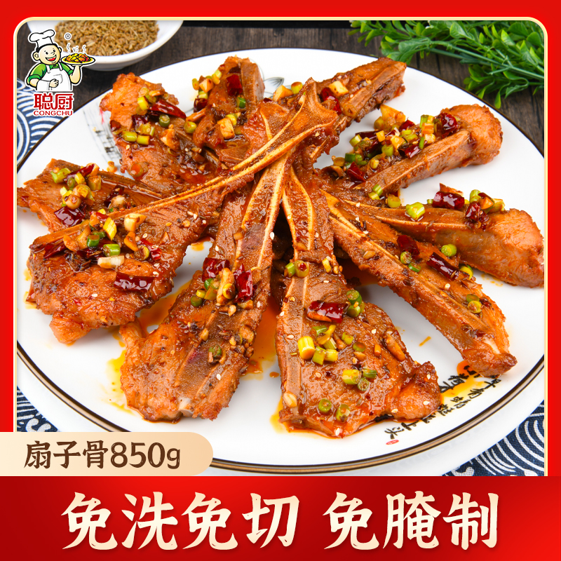 聪厨扇子850g酒店特色半成品商用