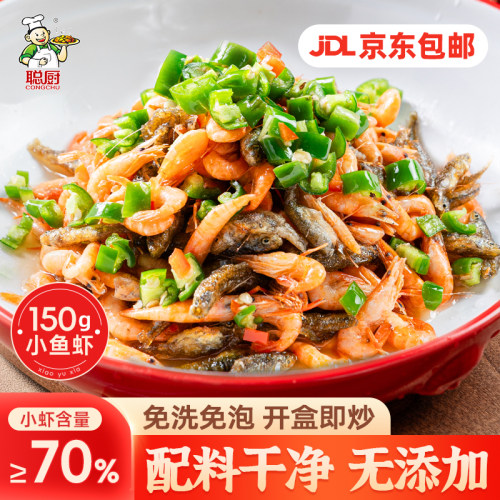 聪厨小鱼小虾150g混合装湖南特产鱼干干货淡水小鱼虾干河鱼下饭菜