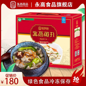 永高食品温州特产鮸鱼圆鱼滑鱼丸老人预制菜礼盒礼品125gX10包