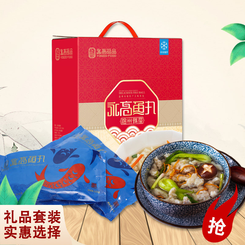 永高温州特产速冻鮸鱼丸鱼圆鱼滑预制菜礼品盒125g*7包