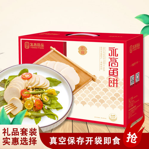 永高食品温州特产真空鱼饼苍南