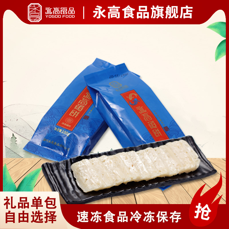 永高新款包装食品温州速冻鱼饼