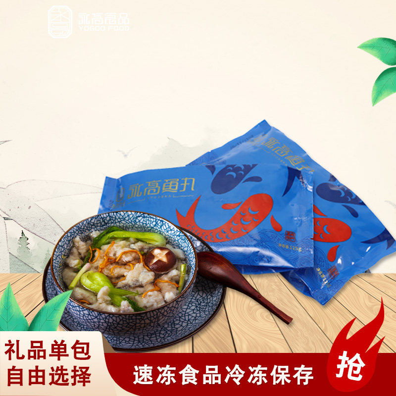 永高新款包装温州特产速冻鱼圆火锅食材鱼丸鱼滑健康预制菜125g,水产肉类/新鲜蔬果/熟食,鱼丸/鱼滑,淘宝优惠券,粉丝福利购,淘宝优惠卷