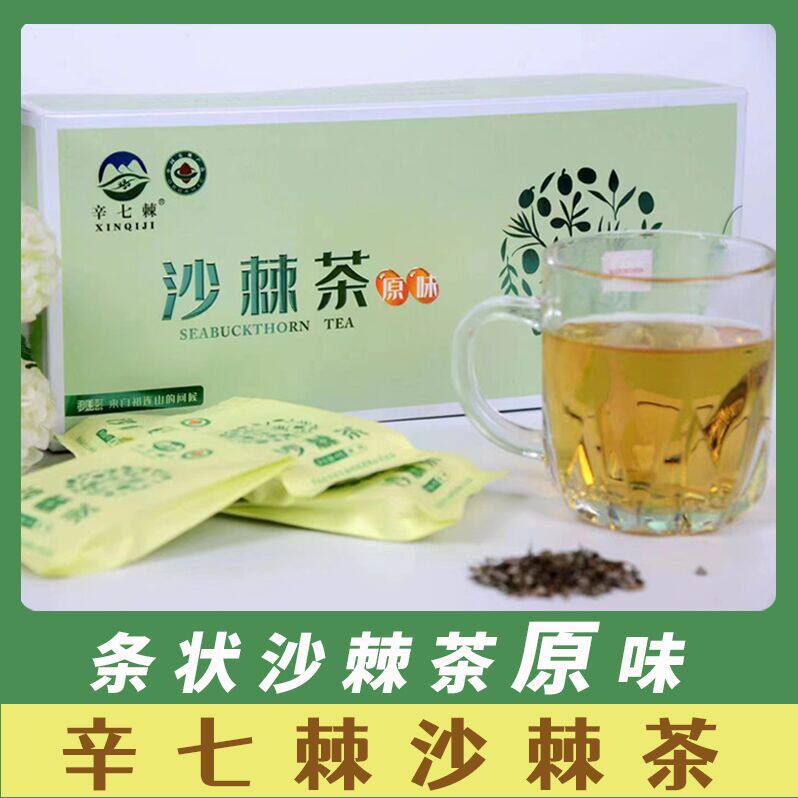 沙棘茶天然养生茶滋补肠胃112g每盒高原圣果甘肃辛七棘有机野生