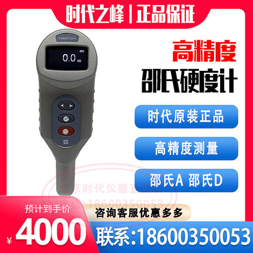 邵氏硬度计TIME5430/5431树脂橡胶塑料A型TH200邵氏D型TH210硬度T