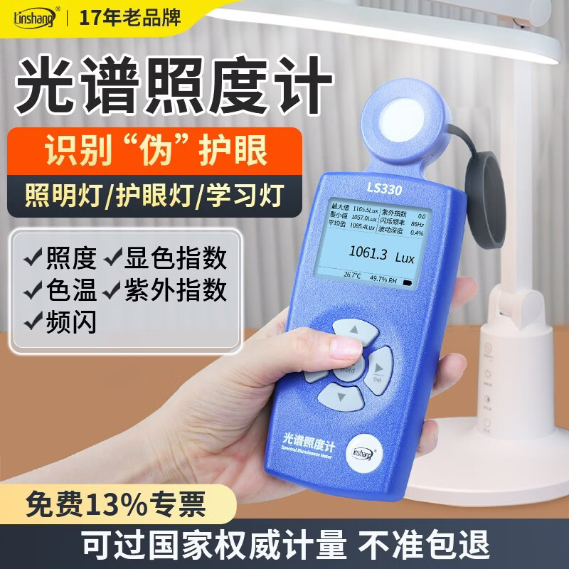 林上光谱照度计测光仪高精度光照度测试仪光谱检测仪色温测试仪