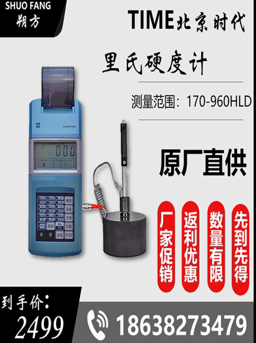 北京时代里氏硬度计TIME5300金属模具钢材铸件硬度测量洛氏布氏