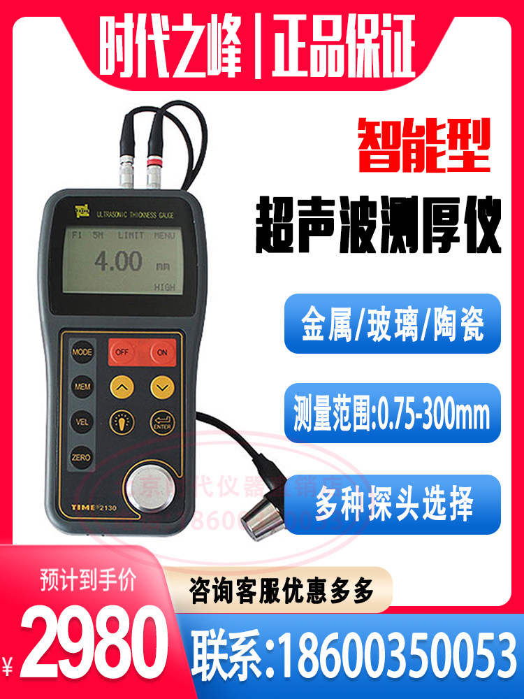 超声波测厚仪TIME2130时代之峰玻璃钢材炉塑料铝合金TT300A测厚仪图片