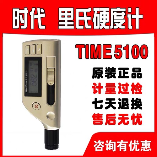 时代里氏硬度计TIME5100-5300维洛布氏模具金属硬度仪TH110-TH120
