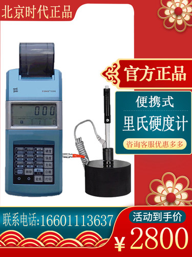 里氏硬度计TIME5300 北京时代之峰直销便携式模具硬度测量原TH110