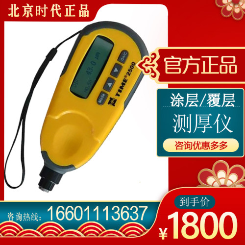 涂层测厚仪TIME2500原TT220镀锌层数显高精度漆膜仪北京时代正品