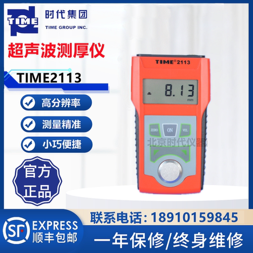 TIME2113/TT130/TIME2110北京时代超声波测厚仪金属测厚