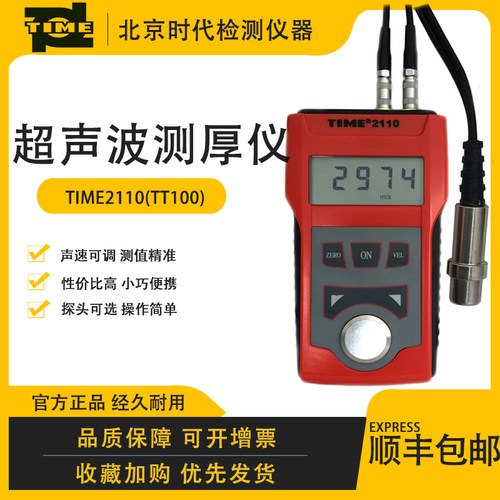 北京时代TIME2110(原TT100)超声波测厚仪金属管壁测厚TIME2113