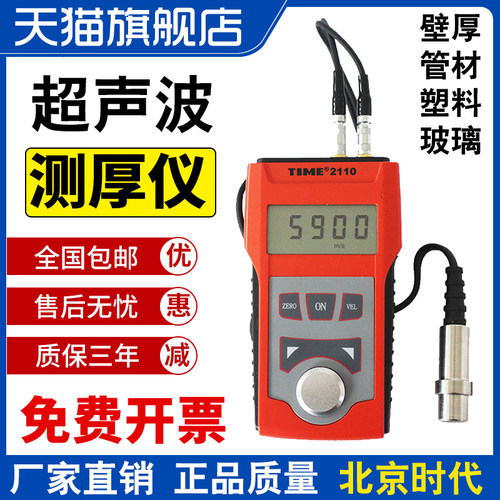 超声波测厚仪高精度TIME2110/2113/原TT100钢板管壁厚仪时代之峰