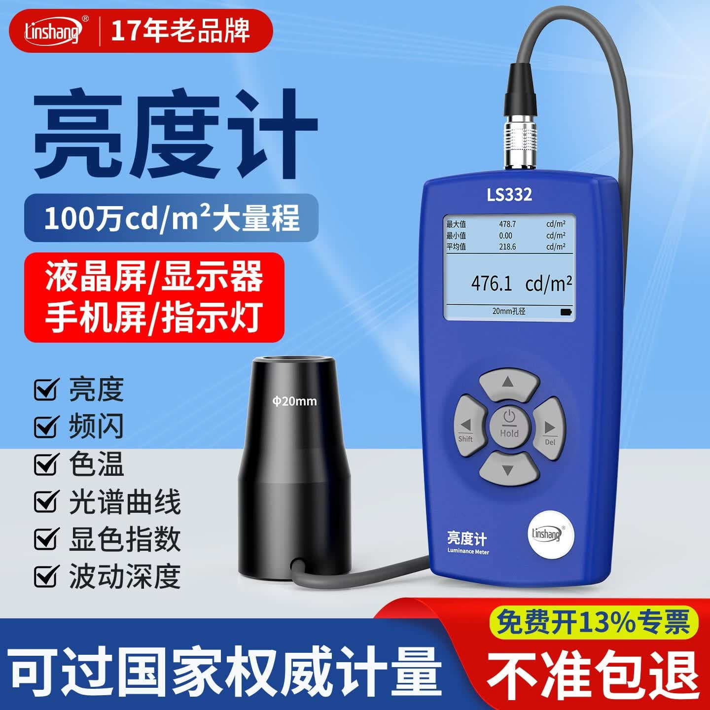 林上屏幕亮度测试仪液晶屏幕亮度计测光仪荧光亮度计亮度仪辉度计