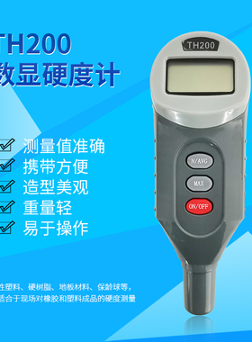 北京时代TH200/TH210/220 TIME5430塑料橡胶A型D型数显邵氏硬度计