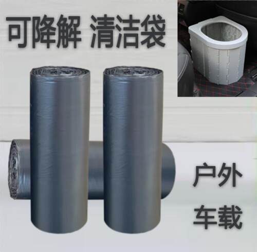 应急马桶垃圾袋环保可降解车载清洁袋大尺寸户外露营厕所黑色加厚