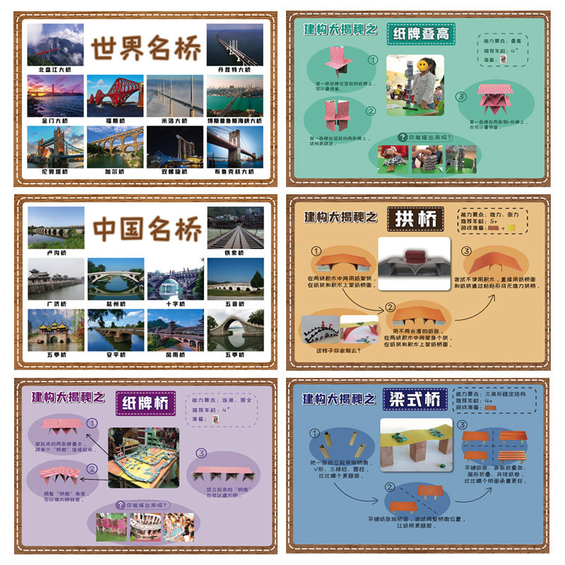 幼儿园各式的桥主题环创建构区角搭建技巧纸牌纸杯叠高墙贴画墙贴