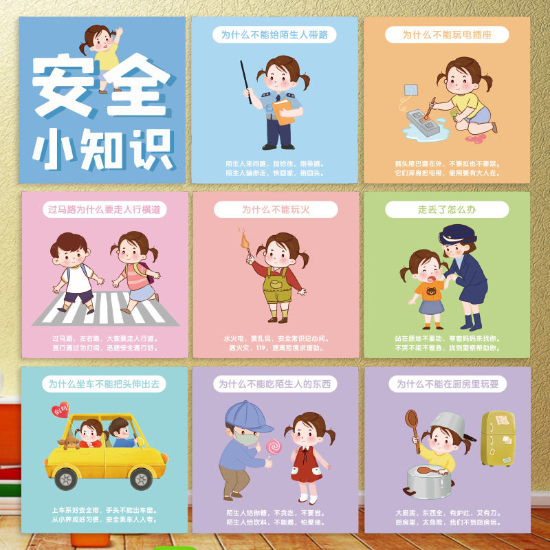 幼儿园安全小知识环创出行交通火灾居家防震防溺水安全小知识宣传