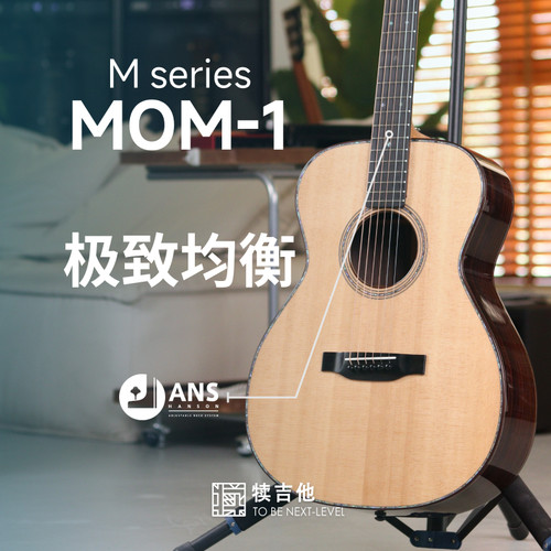 犊吉他MOM1均衡万金油OM桶全单吉他ANS接柄技术
