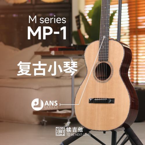 犊吉他MP1复古38寸Parlor小桶型全单吉他