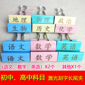 激光刻字9科目初中高中学习用品分类试卷夹学生用长尾燕尾夹奖品