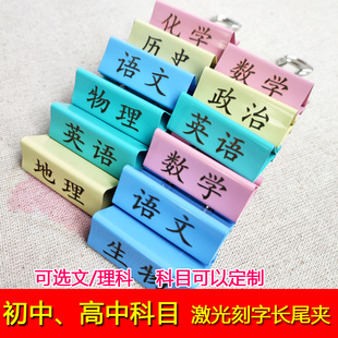 激光刻字科目夹子高中学习用品分类试卷夹学生用长尾燕尾夹分文理