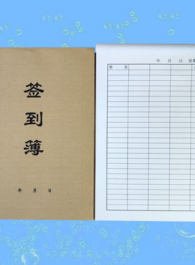签到簿单位学校签到表牛皮封面签名册学生嘉宾员工年会签到簿包邮