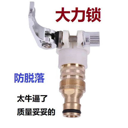 台盆大力锁高压水龙头万能合金接头家用洗车水枪嘴洗衣机快速配件