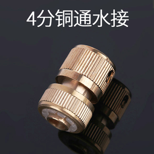 家用4分水管接头对接 铜四分软水管快速通水接头快接洗衣机水龙头