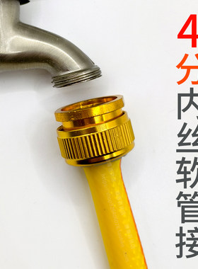 4分内丝转4分软管接头套头转接