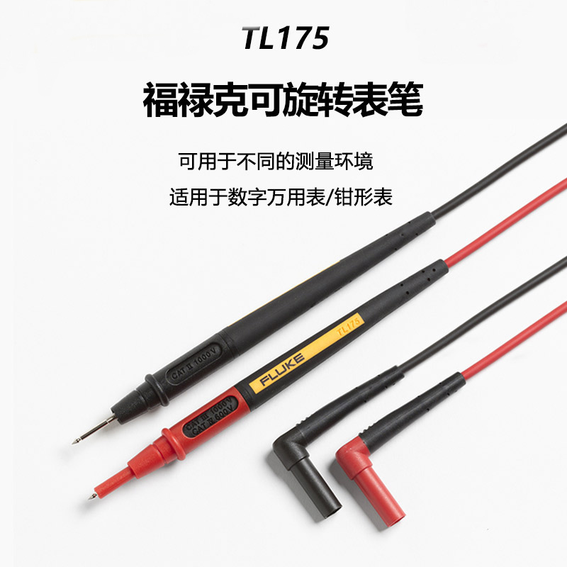 福禄克FLUKE TL175测试线数字万用表钳形表表笔安全耐用