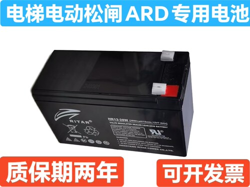 电梯电动松闸ARD专用蓄电池应急救援装置电源RT12120H瑞达12V-7/9