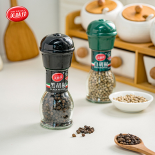 美味佳白胡椒40g黑胡椒研磨瓶家用商用牛排西餐调料煲汤炒菜