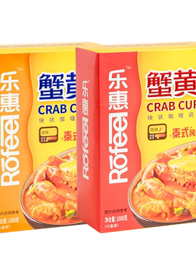乐惠蟹黄咖喱块1000g原味微辣