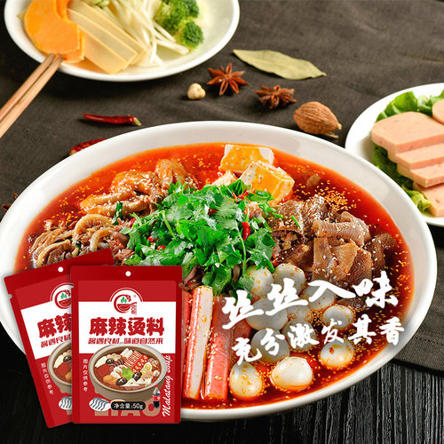 合膳记麻辣烫50g底料包调味料麻辣米线家用商用调料包酱料