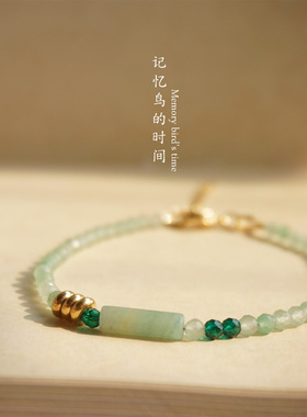 记忆鸟《绿韵》刻面天然东陵玉极细手链 绿色优雅款