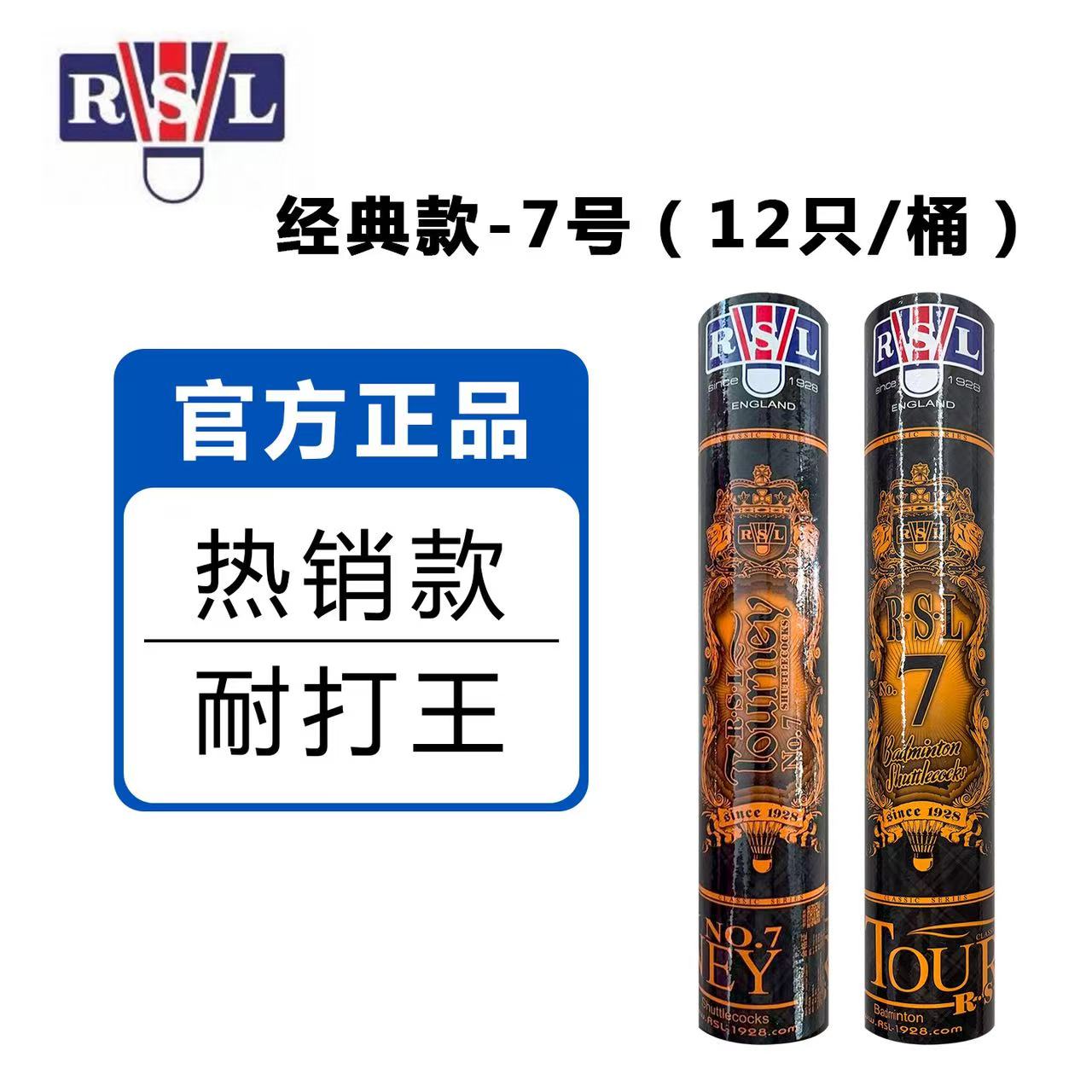 亚狮龙7号羽毛球*经典款亚7*官方正品