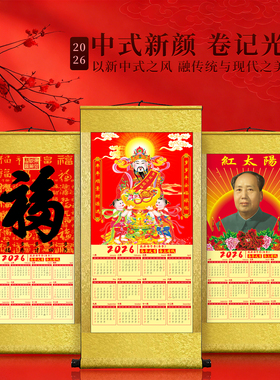 挂历2026年马年创意高档山水画挂历家用牡丹花挂历公司送礼可定制