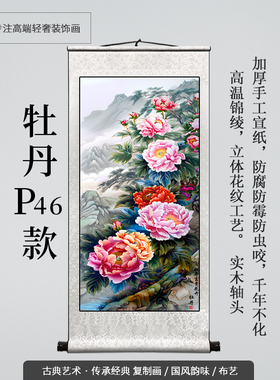 牡丹花开富贵挂画客厅卧室丝绸卷轴国画宣纸画芯装饰字画高清喷绘