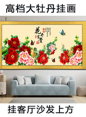 牡丹花挂画国画新中式办公室玄关客厅装饰画富贵牡丹图花开富贵挂