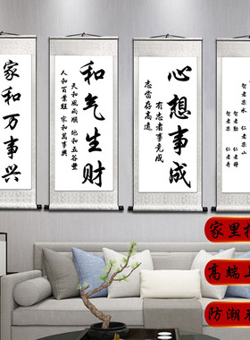 家和万事兴字画玄关客厅挂画装饰画卷轴壁画励志天道酬勤