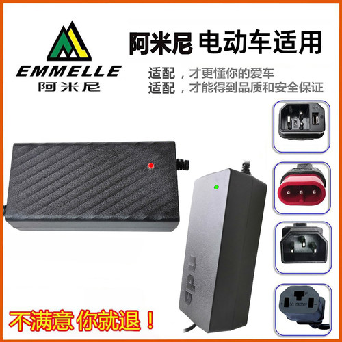 阿米尼电动车充电器36V48V12Ah6020D6024D64V20Ah72V川奇原装原厂