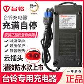 52Ah96V20Ah正品 原装 台铃电动车防水充电器48V60V72V84V30 云插头