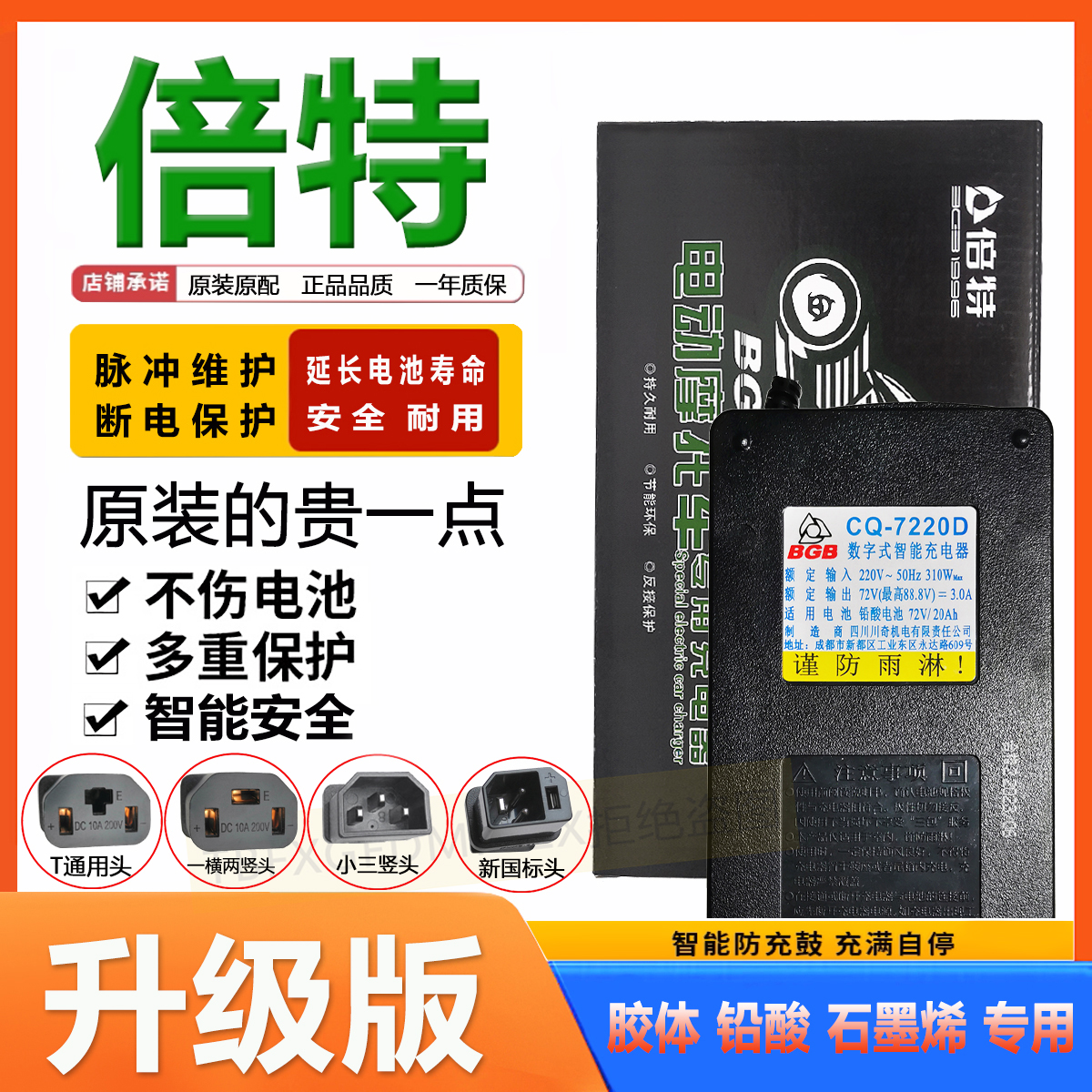 倍特电动车原装充电器48V60V72V80V84V96V108V20Ah