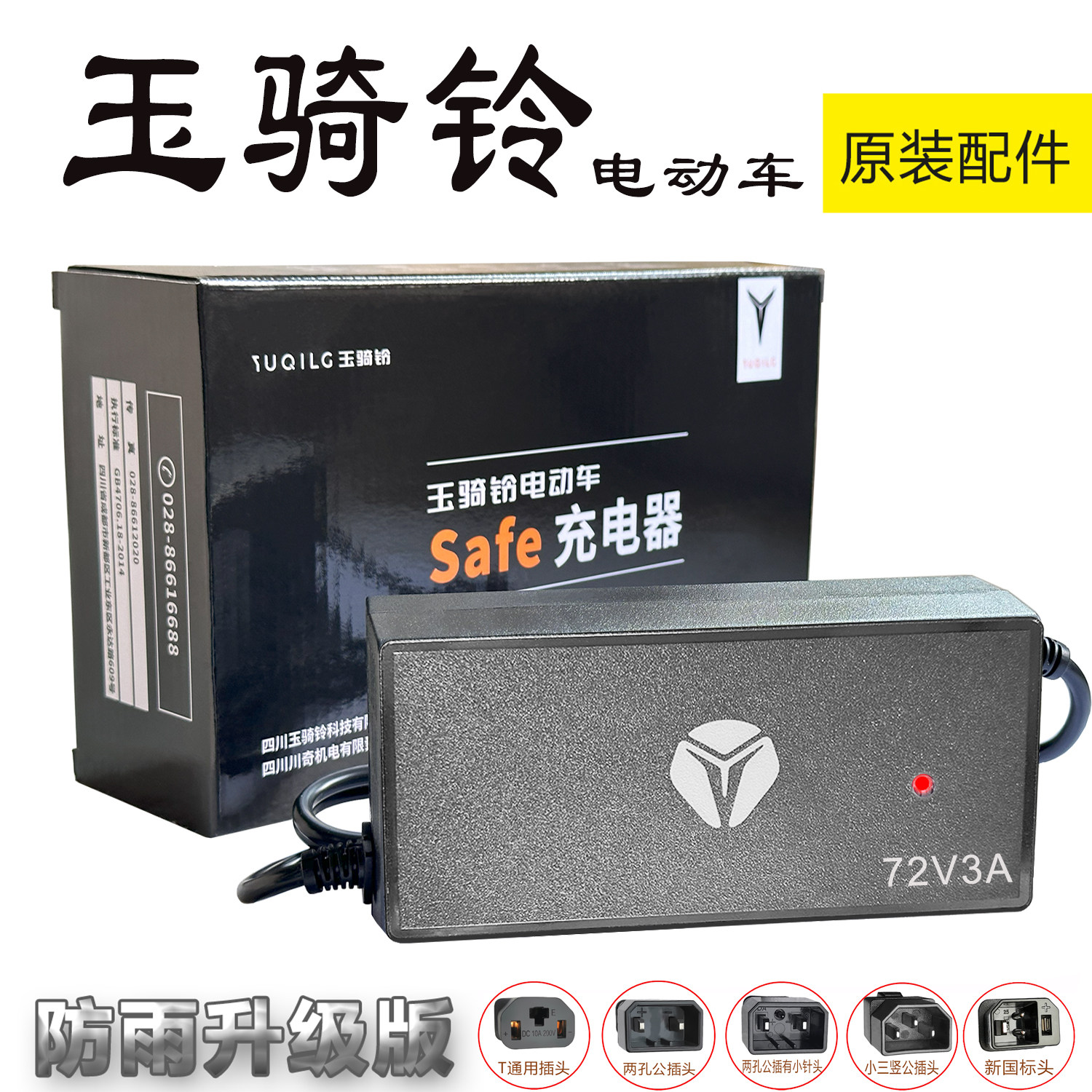 玉骑铃充电器原装石墨烯正品专用