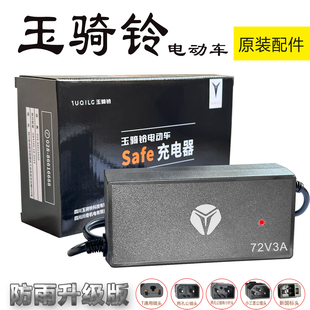 玉骑铃电动车充电器48V60V72V96V108V20Ah智能铅酸石墨烯充电器原