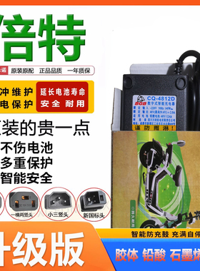 倍特电动车充电器481214D48V12Ah4820D胶体铅酸石墨烯电瓶充电器